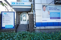 Центр лечения зрения Визиум