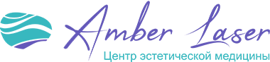 Амбер Лазер (Amber Laser), центр естетичної медицини