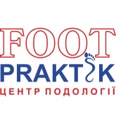 ФутПрактік (FootPraktik), центр подології