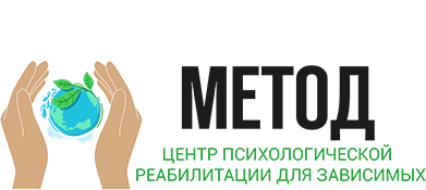 Метод, центр психологической реабилитации для зависимых — запись. Отзывы и цены на услуги клиники - Likarni.com