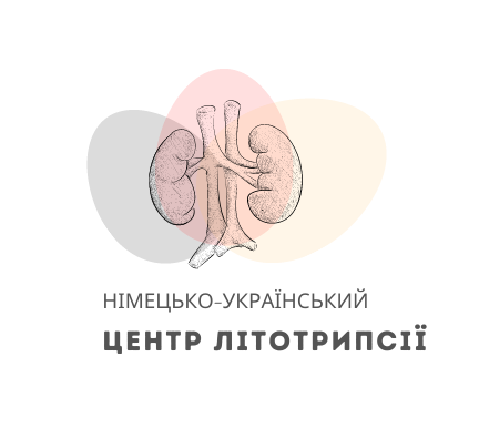 Немецко-украинский центр литотрипсии