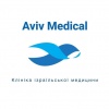AVIV MEDICAL (АВИВ МЕДИКАЛ), медицинский центр