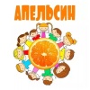 Центр логопедии и психологии Апельсин на Ботаническом саду