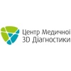 Центр медичної 3D діагностики