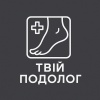 Центр подологии и эстетики «Твой подолог» на Новгород-Северской