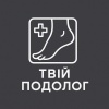 Центр подологии и эстетики «Твой подолог»