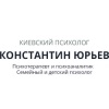 Киевский психолог Константин Юрьев