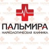 Наркологическая клиника Пальмира в Одессе