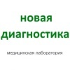 Новая диагностика, лаборатория в Угледаре