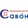 Савон, медичний центр