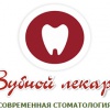 Зубной лекарь, стоматологическая клиника
