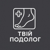 Центр подології та естетики «Твій подолог»