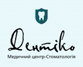 Дентіко, стоматологія