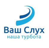 ВАШ СЛУХ НАША ТУРБОТА, медичний центр на Дегтярівській