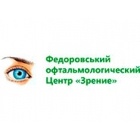 Федоровский офтальмологический центр «Зрение»