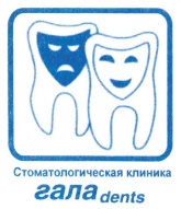 Гала-Дентс, стоматологічна клініка