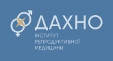 Інститут репродуктивної медицини ДАХНО