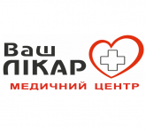 Медичний центр «Ваш лікар +»