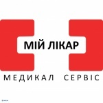 МІЙ ЛІКАР, медичний центр в Запоріжжі