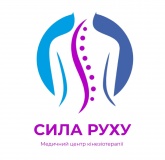 Сила Руху, медичний центр кінезіотерапії