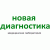 Новая диагностика м. Черниговская
