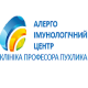 Алерго-імунологічний центр професора Пухлика