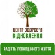 Центр здоров'я Відновлення