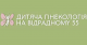 Дитяча гінекологія на Відрадному 55