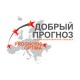 Добрый прогноз, специализированная клиника