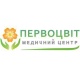 Медицинский центр Первоцвит
