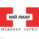 МІЙ ЛІКАР, медицинский центр в Белой Церкви