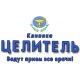 Целитель