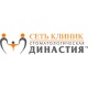 Стоматологическая Династия (Осокорки)
