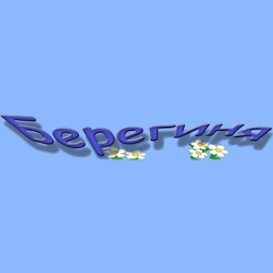 Центр майбутніх мам Берегиня