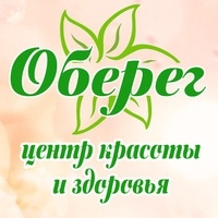 Центр красоты и здоровья Оберег