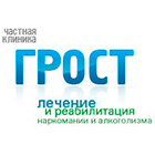 Грост, наркологическая клиника