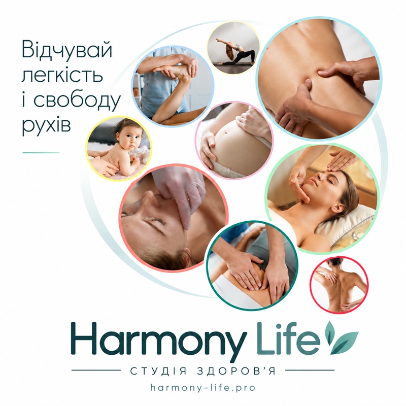 Гармони Лайф (Harmony Life), студия здоровья