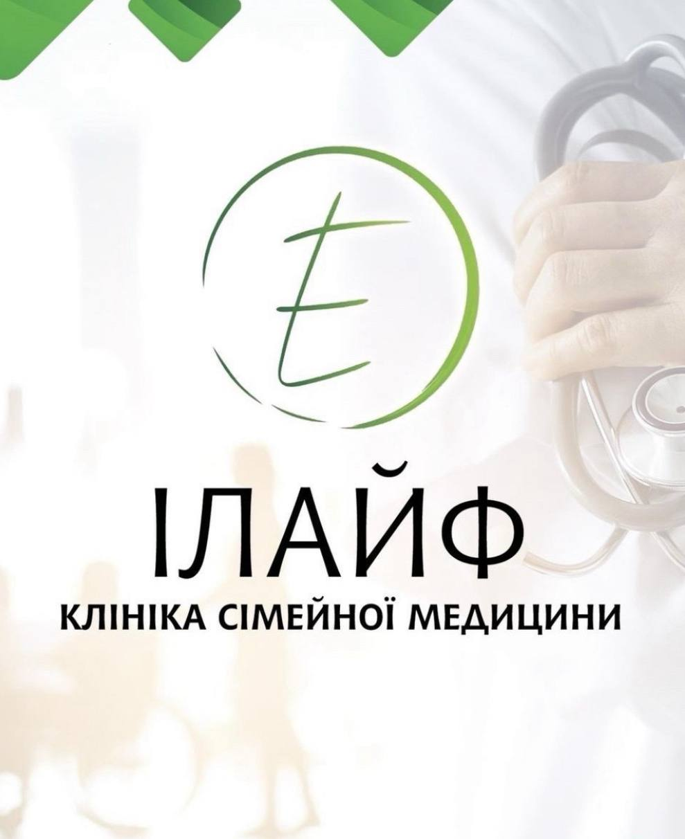 Клиника семейной медицины Илайф