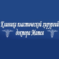 Клиника пластической хирургии доктора Матея В.М.