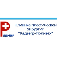 Клиника пластической хирургии Радмир-политех