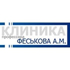 Клиника профессора Феськова А. М.