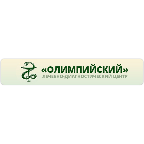 Лечебно-диагностический центр Олимпийский
