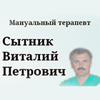 Мануальная терапия