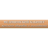 Медицинский кабинет женского здоровья и молодости