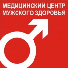 Мужская консультация, медицинский центр