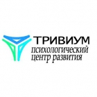 Психологический центр развития Тривиум