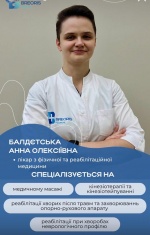 Балдєтська Анна Олексіївна