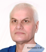Костенко Николай Федорович