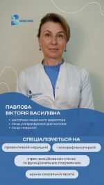Павлова Виктория Васильевна