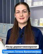 Туркевич Тетяна Валентинівна